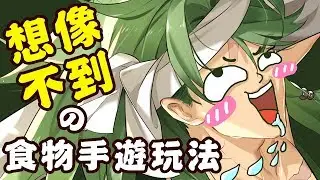 夢幻食靈大亂鬥【食之契約】