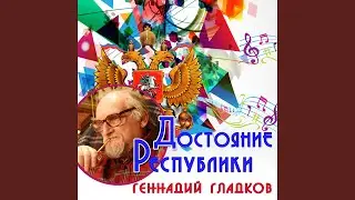 Джентльмены удачи (Из к/ф 