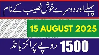 Complete 1500 Prize Bond List 15 Aug 2025 | Complete Results & Updates | 1500 Prize Bond Draw 2025