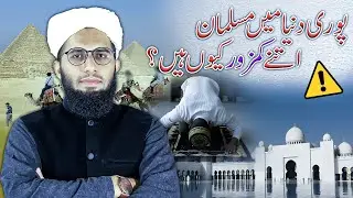 Muslim dunia me kamzoor q hin ?  || Truth Revealed