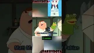 ✅✅✅Гриффины смешные моменты #shorts #shortvideo #griffin #гриффины #стиль #юмор #кино #лучшиемоменты