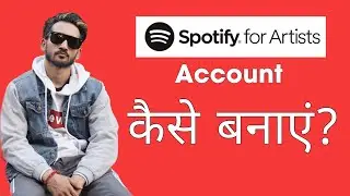 Spotify Artist Account कैसे बनाएं?