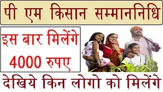 pm kisan 14th installment date 2023 || pm kisan yojana ka paisa kab aaega final date 2023