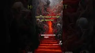 аз гунох дур бошен
