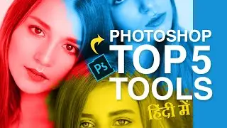 Photoshop Best Tools जान लो डेली काम आएगा Best Graphic Design Tools in Photoshop 2020