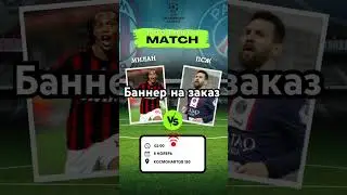 #видеоназаказ #караганда #афиша #баннеры #баннерщик #sports #футбол