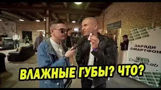 ВЛАЖНЫЕ ГУБЫ? СЕКРЕТЫ МУЖЧИН! | ДАВАЙ ПОБОЛТАЕМ