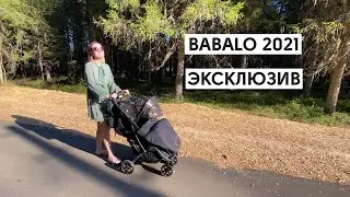 Коляска BABALO 2021 (БАБАЛО 2021) эксклюзивная расцветка