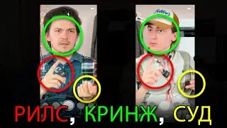 Копикаст 110 — Рилс, кринж, суд