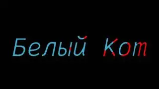 Попробовал сделать интро😂, см описание
