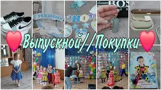Выпускной 🎓 у доченьки Алиночки!❤️И как всегда обзор покупок с валдберис//31.05.2024 год.