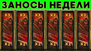 🏆ЗАНОСЫ НЕДЕЛИ ▪️ ⚡ПОЙМАЛ ТОП БОНУС В РУЧНУЮ ▪️ ОТ Х1000 ▪️🟢▪️ BIG WIN  Х5600 ▪️ МЕГА выпуск 72.