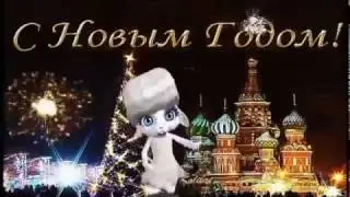Новогодняя песня