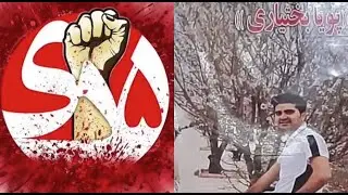 جـــانـبـاخـتـگـان راه آزادی آبــــان ۹۸ ـ دیــــدار ما ۵ دی