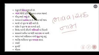 ગુજરાતી વ્યાકરણ સંજ્ઞા અને તેના પ્રકારો