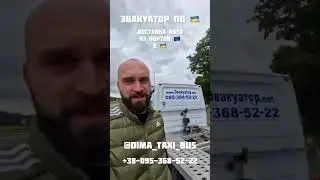 Эвакуатор Харьков Украина. эвакуатор Европа. эвакуатор Польша. междугородний эвакуатор попутный