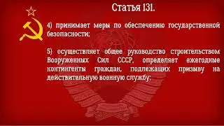 Конституция СССР 1977 года  Действующая Глава 16   Совет Министров СССР