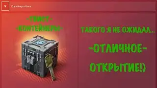 TWIST CONTAINERS Tanks Blitz… AN EXCELLENT OPENING!)