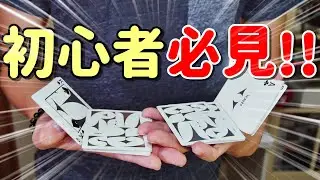 5分で出来ますCardistry Tutorial【カーディストリー 解説】