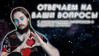 Васил отвечает на вопросы вместе с Константином Бачуриным и Фёдором Зиготой