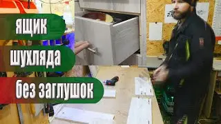 шухляда для кухні на прихованому монтажі та кріплені.