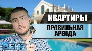 Аренда квартиры (Жилья) в Испании на длительный срок! Обман в сфере Недвижимости.