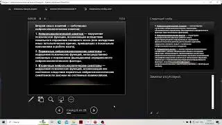Нейропсихологическая диагностика: основы