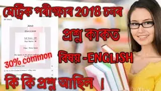 HSLC exam old paper 2018.english sub  paper HSLC 2018.@bharatieducationandinformation.