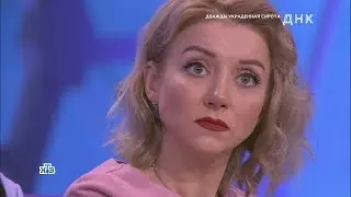 Фрагменты эфира ДНК на НТВ, 