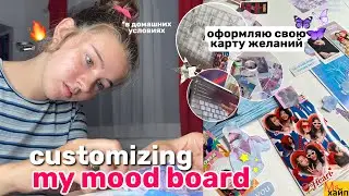 СОЗДАЮ СВОЙ МУДБОРД🔥 || карта желаний || Pinterest moodboard