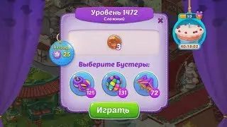 Homescapes.  1472 уровень.