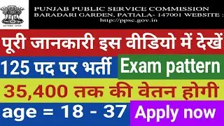ppsc recruitment 2021|| ppsc vacancy 2021|| Punjab public service commission vacancy 2021