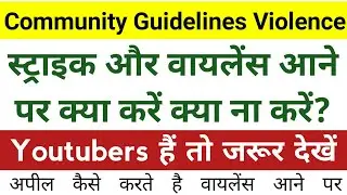 Live Proof ! Remove Community Guidelines violation in 1 MINUTE  Appeal Community Guideline violation