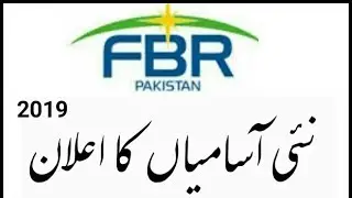 FBR jobs 2019 | Federal board of revenue jobs