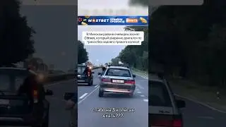 3-х колесное авто по трассе