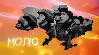 Віталій Гришин — Молю (Verse Video)