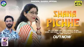 PANGWALI NEW SONG |SHANA PICHHE | REETA CHAUHAN |MK CHIPNA @pangwalbandhu