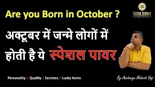 Birthday in October !!! October Born Personality | Personality and Secrets of October Born