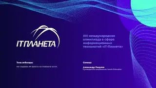 Как создавать VR проекты на платформе Varwin