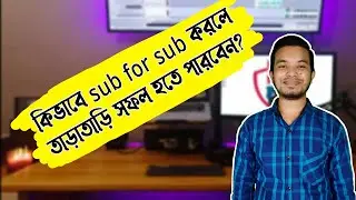 কিভাবে sub for sub করলে সফল হতে পারবেন? sub for sub youtube policy || NP Tech Unlimited