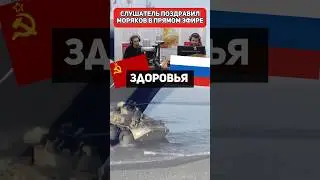 Поздравление моряков #прямойэфир #Россия #Russia #СВО #свои #вмфроссии