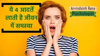 BAD HABITS WHICH CAN DESTROY OUR LIVES IN HINDI 