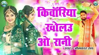kiwadiya kholay o rani lks