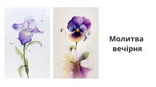 Молитва вечірня   #молитва #мудрість #сильнамолитва #молитвы