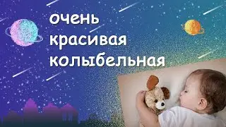 Красивая Колыбельная | Спокойная Расслабляющая Музыка | Фортепиано Флейта
