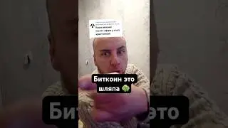 Биткоин - это шляпа , покупайте Dogecoin
