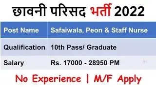 Cantonment Board Belgaum Jobs 2022 – Apply Offline for 04 Safaiwala, Peon & Staff Nurse Posts