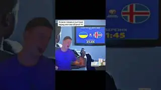 Ісландія - Україна сьогодні буде нервово 
