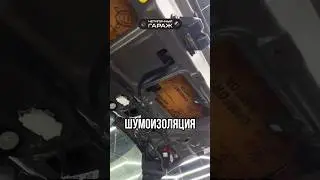 Шумоизоляция - простой способ повысить комфорт в автомобиле