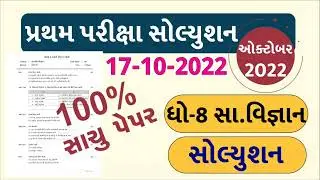 💥 STD 8 Samajik Vigyan Paper Solution 2022 80 Marks | STD 8 Social Science Paper Solution 2022 STD 8